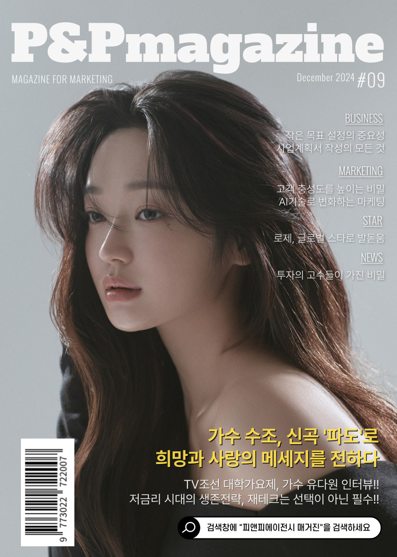 피앤피에이전시 매거진, 표지모델 유다원 12월호 발간.jpg