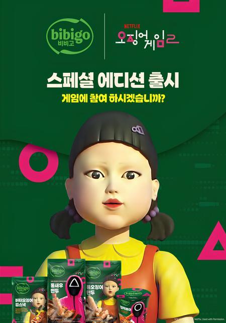 CJ제일제당 비비고, ‘오징어게임 시즌2’ 캠페인 통해 글로벌 식품 시장 진출.jpg