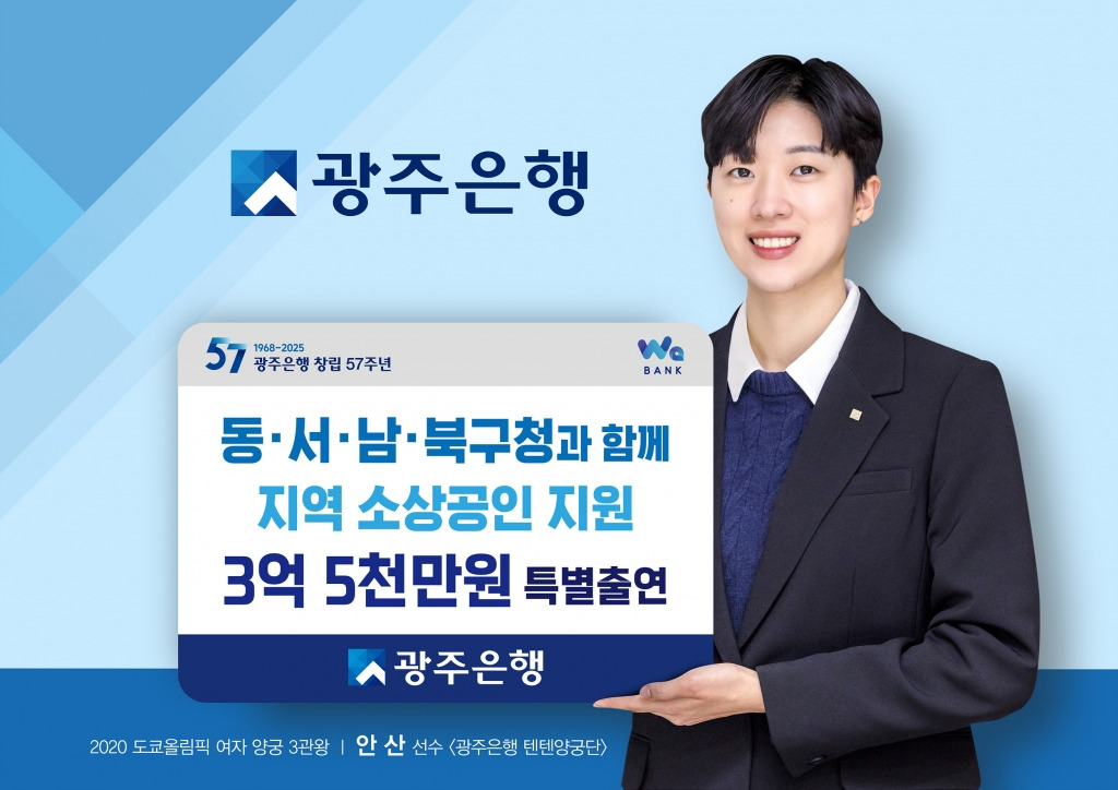 광주은행, 소상공인을 위한 96억원 특례보증대출.jpg