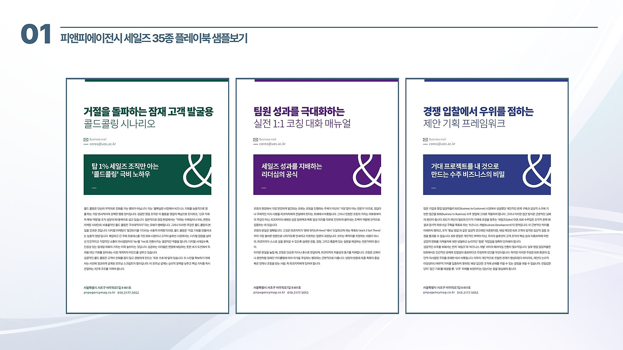 매출 30% 증대! 경쟁사를 이길 비밀 세일즈 솔루션 (1).jpg