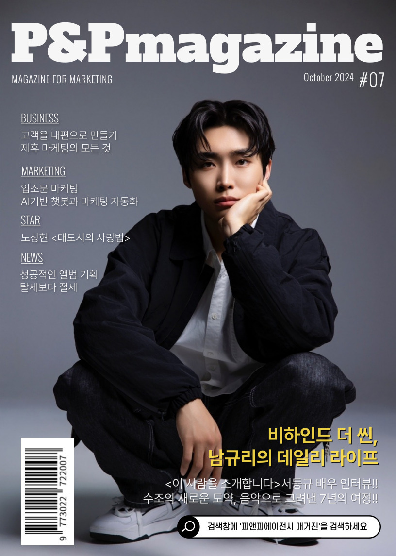 피앤피에이전시, 10월호 표지모델 서동규 발간!.jpg
