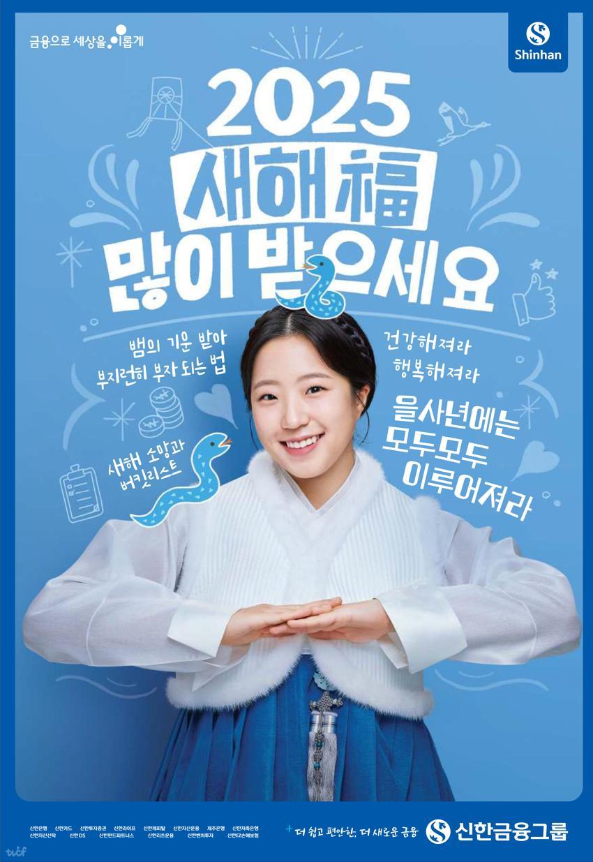 신유빈, 신한금융그룹 2025 새해 복 많이 받으세요.jpg