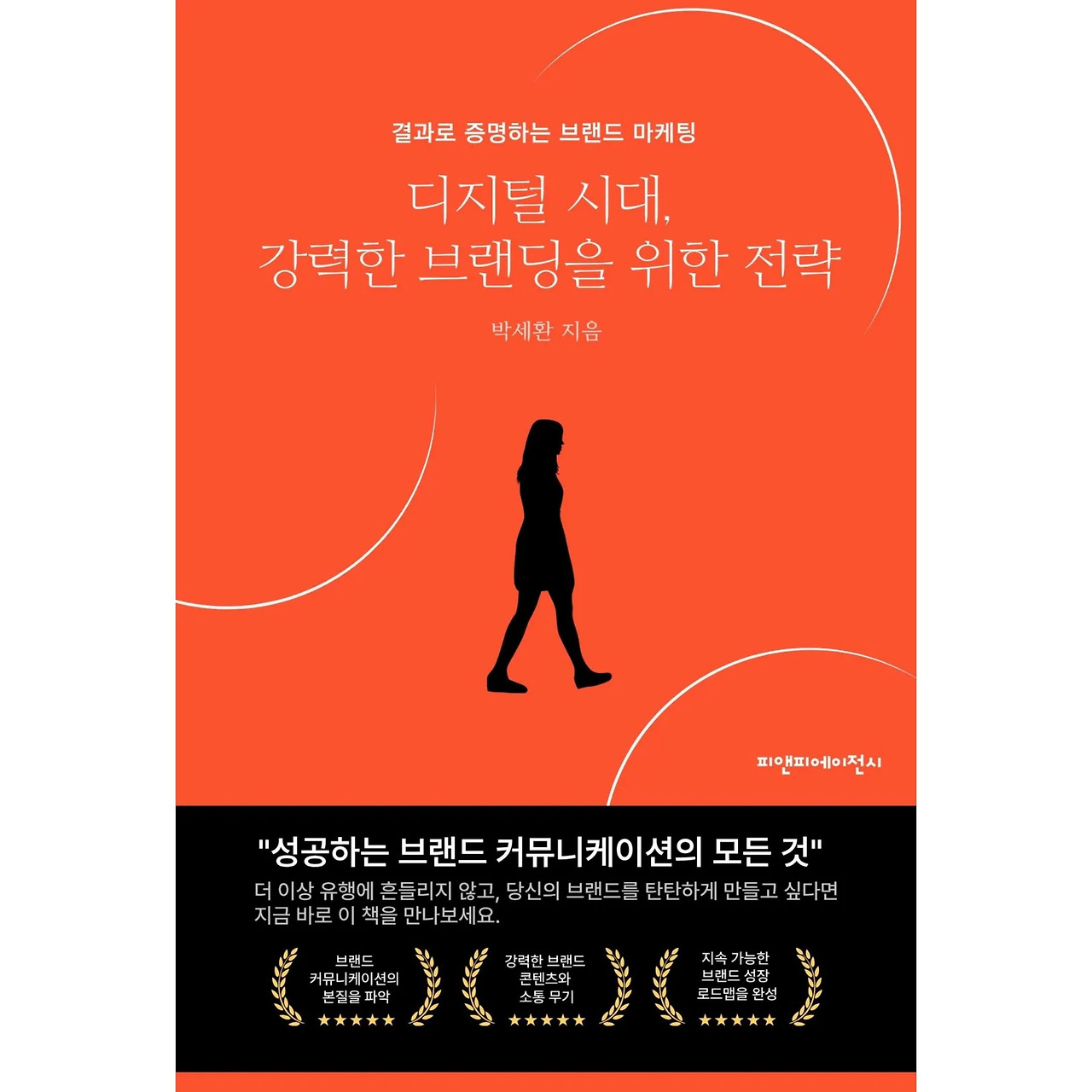 디지털 시대, 강력한 브랜딩을 위한 전략.jpg