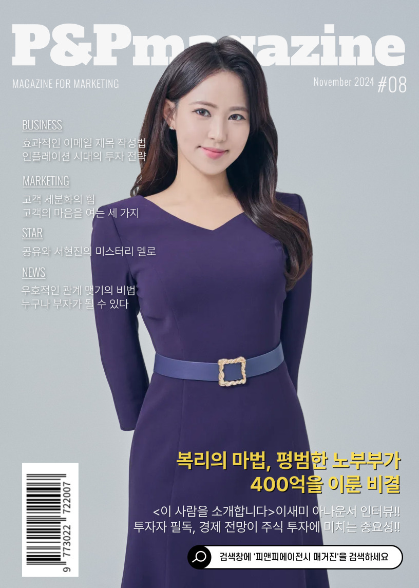 피앤피에이전시 매거진, 표지모델 아나운서 이새미 11월호 발간!!.jpg