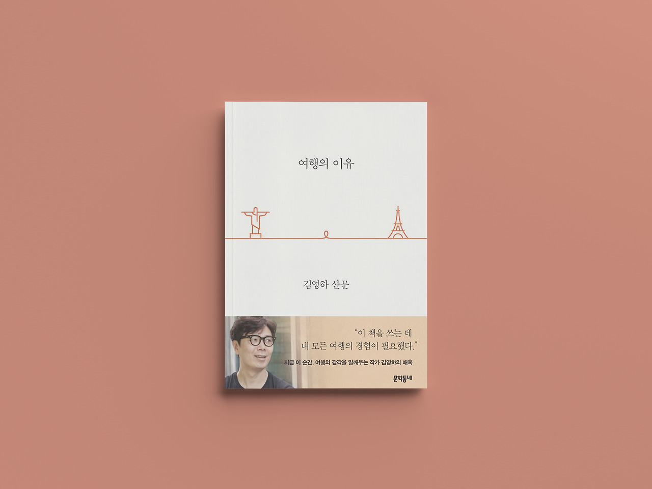 여행의 이유.jpg