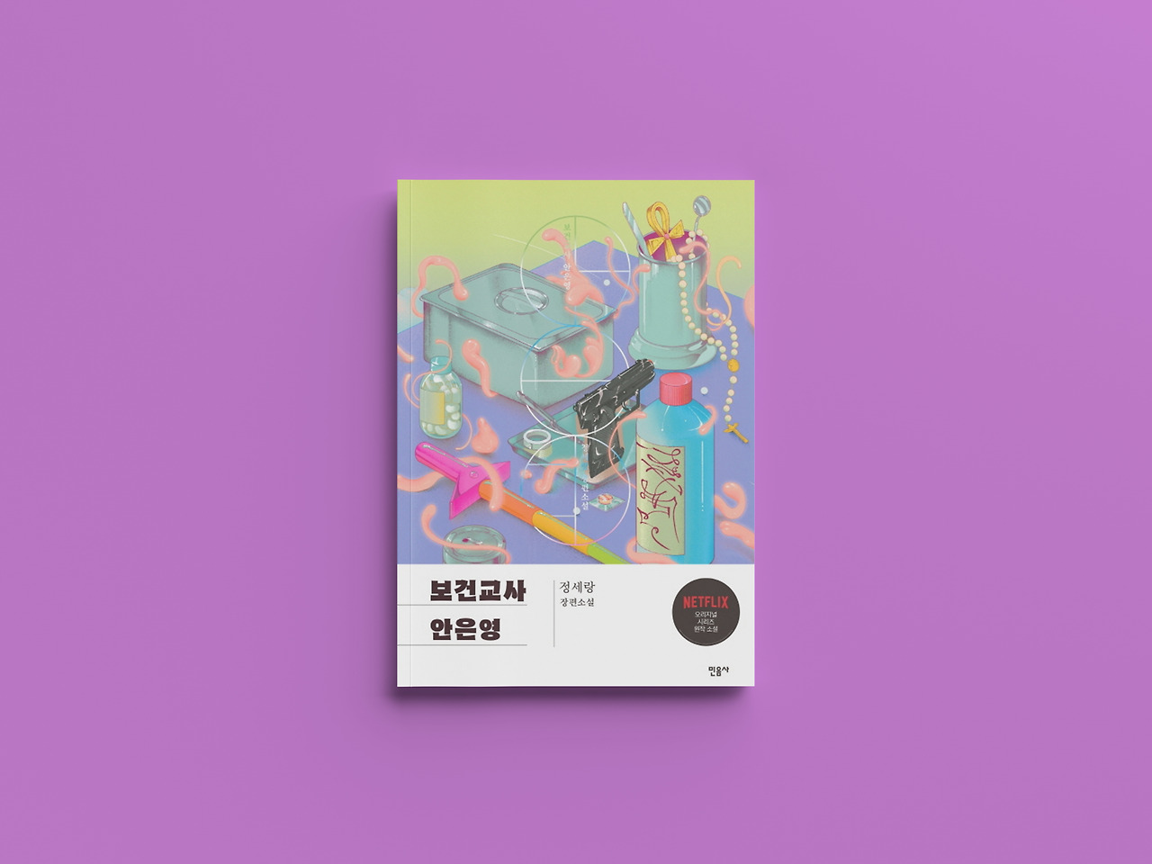 보건교사 안은영.jpg