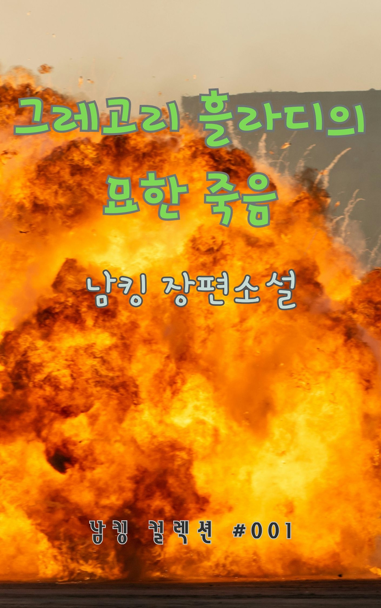 그레고리 흘라디 (8).jpg