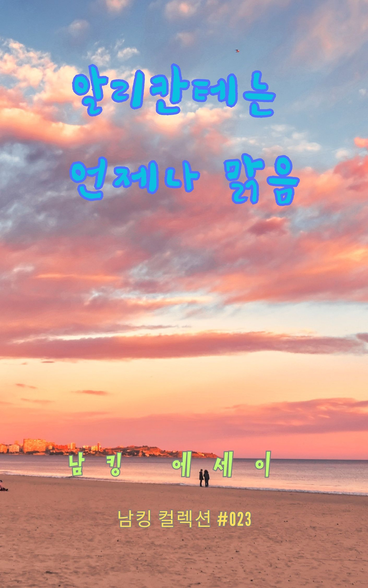 알리칸테는 언제나 맑음 - 2023-12-15T202200.361.jpg