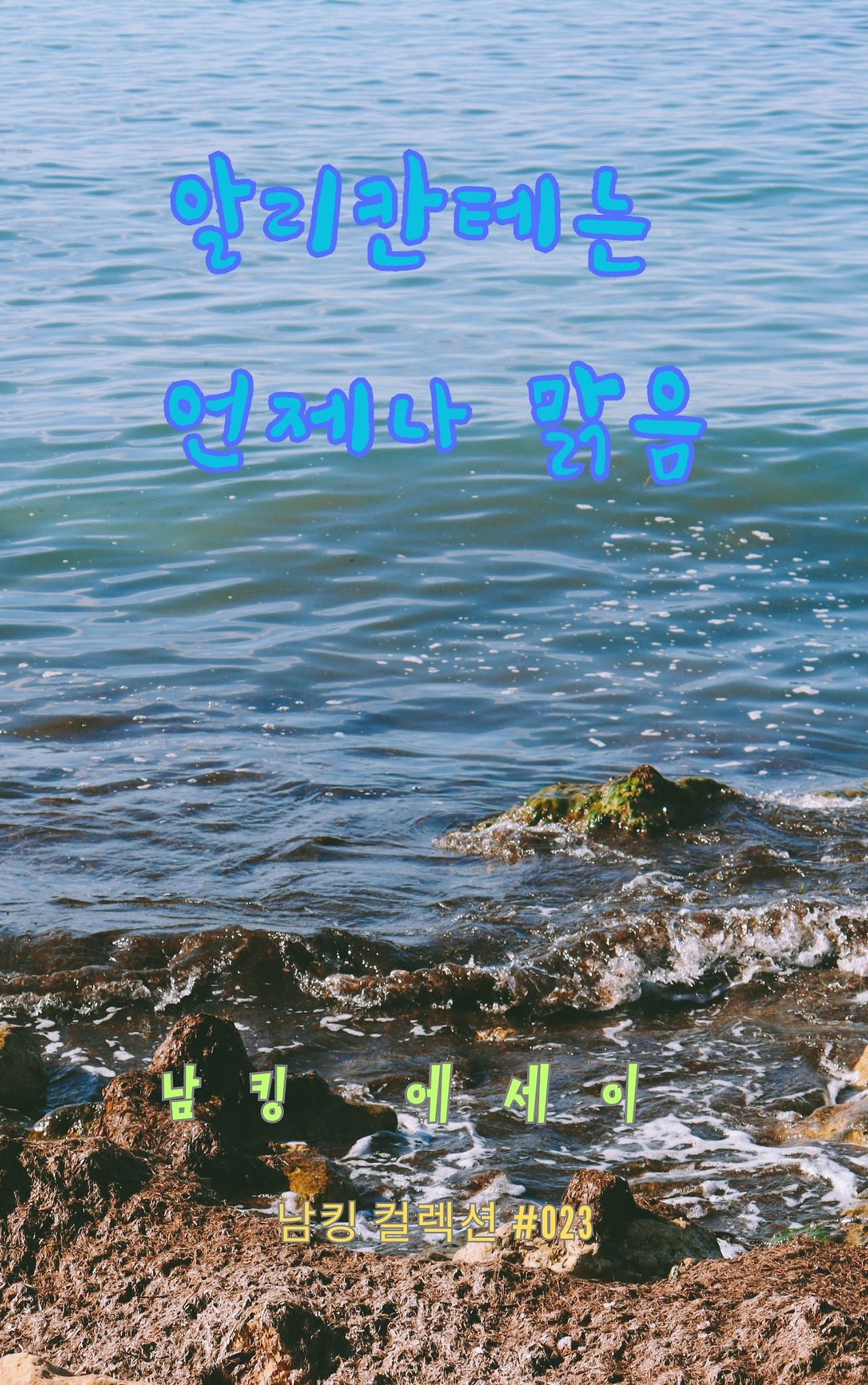 알리칸테는 언제나 맑음 - 2023-12-15T201819.751.jpg