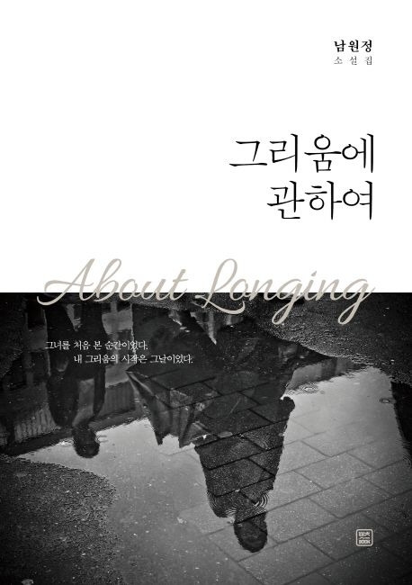 About Longing.jpg