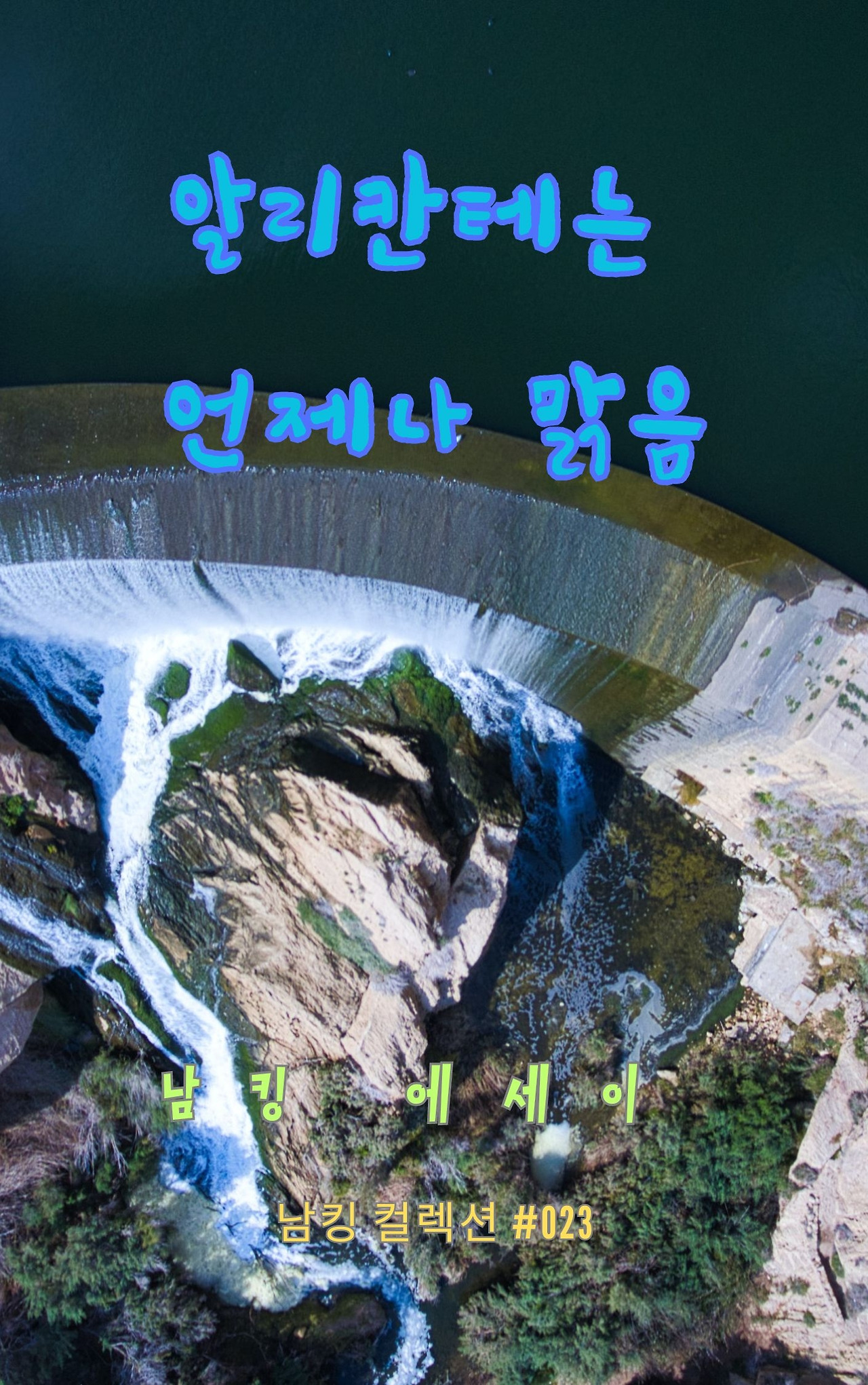 알리칸테는 언제나 맑음 - 2023-12-15T201302.874.jpg