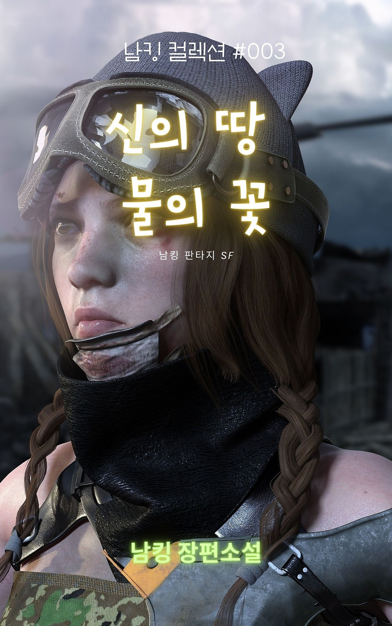 신의 땅 물의 꽃 (22).jpg