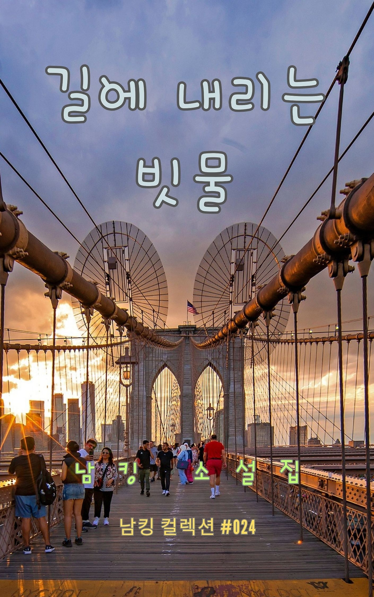 길에 내리는 빗물 - 2023-12-21T163650.417.jpg