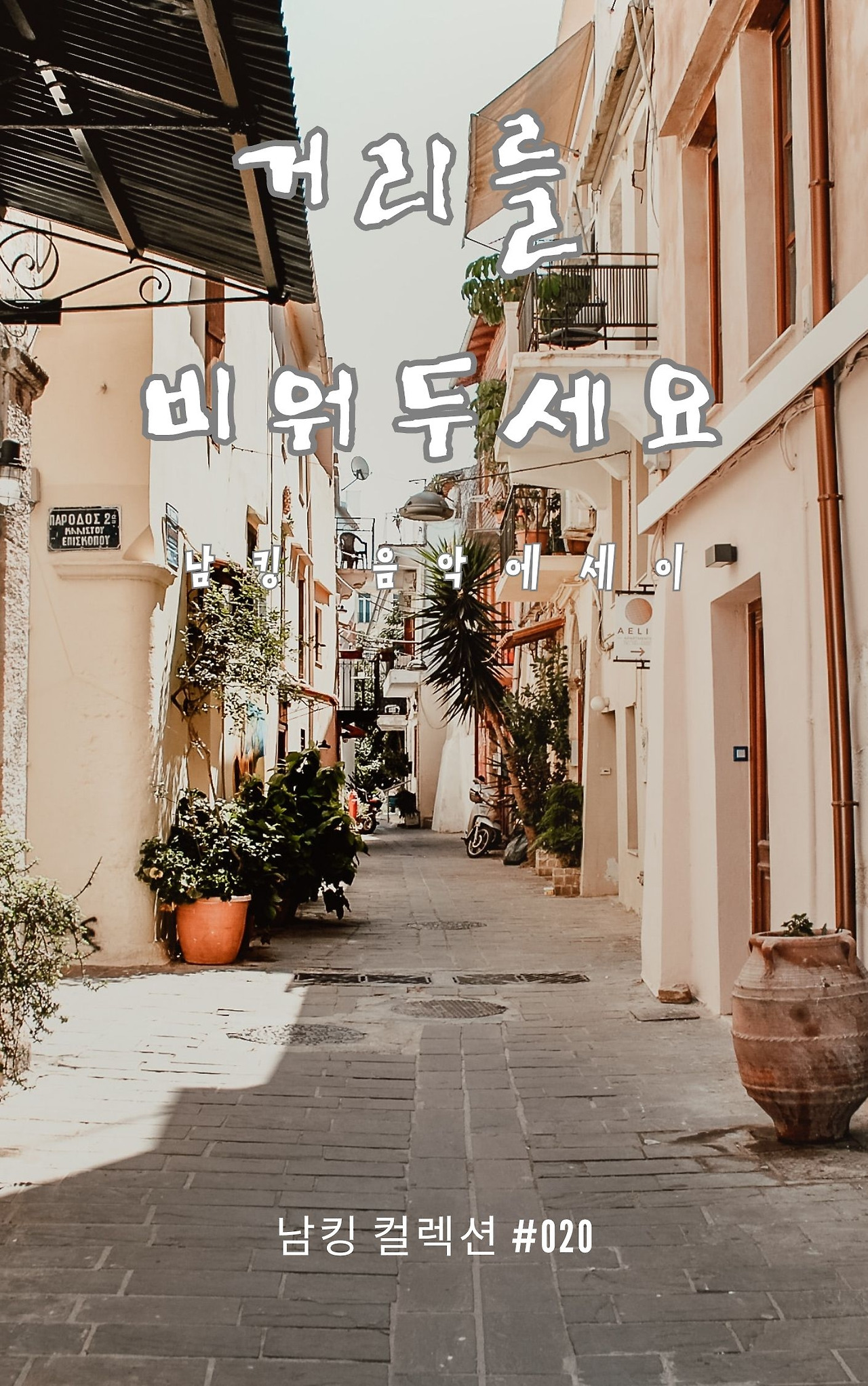 Black And White  Modern Alone Story Book Cover - 2023-12-05T190714.415.jpg