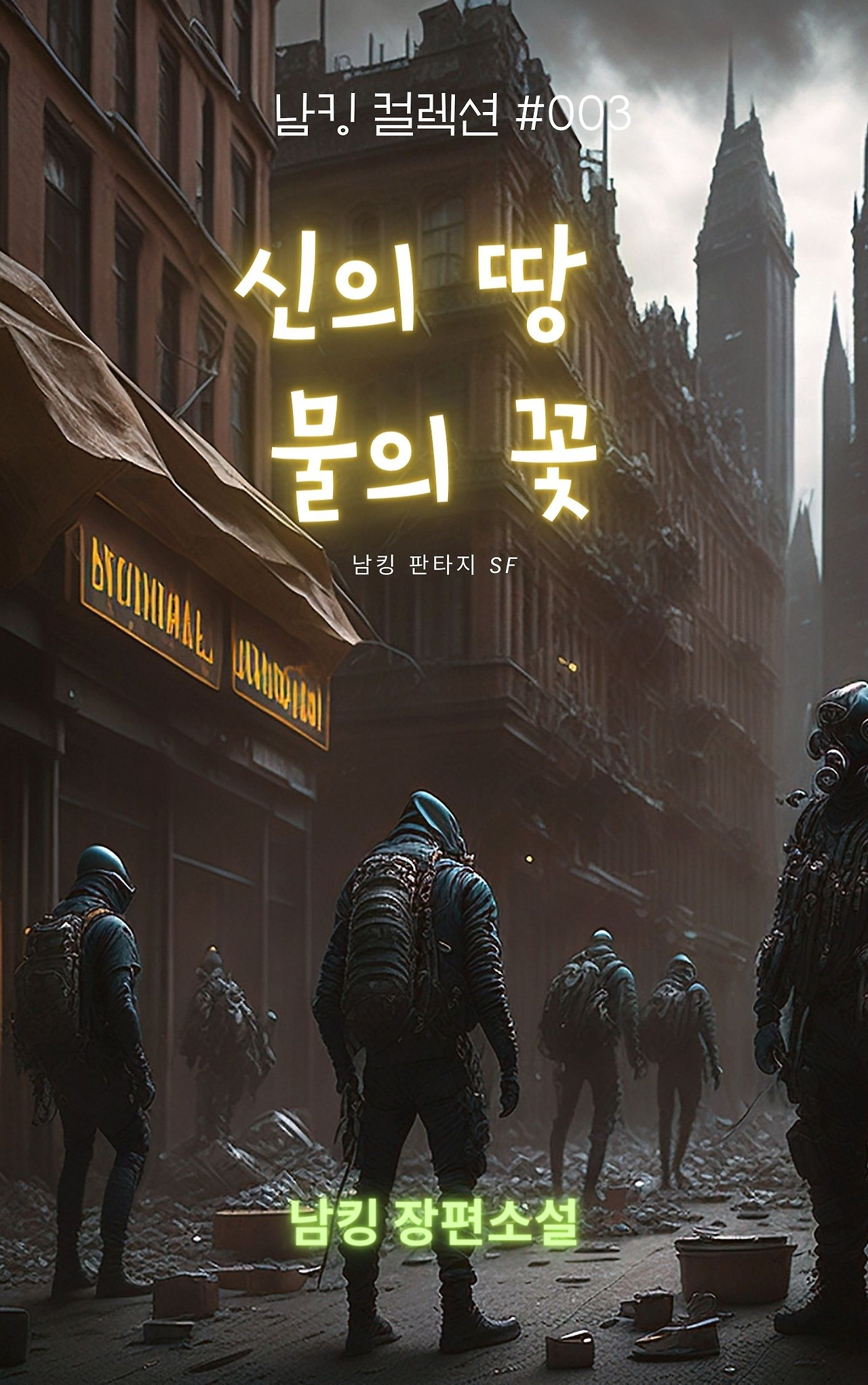 신의 땅 물의 꽃 (9).jpg