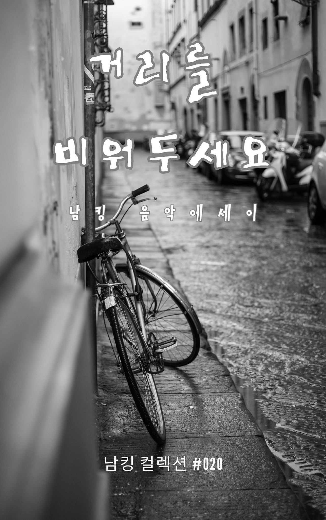 Black And White  Modern Alone Story Book Cover (1).jpg