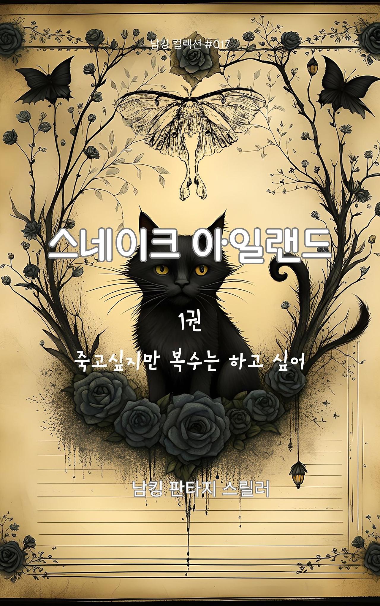 스네이크 아일랜드 (1).jpg