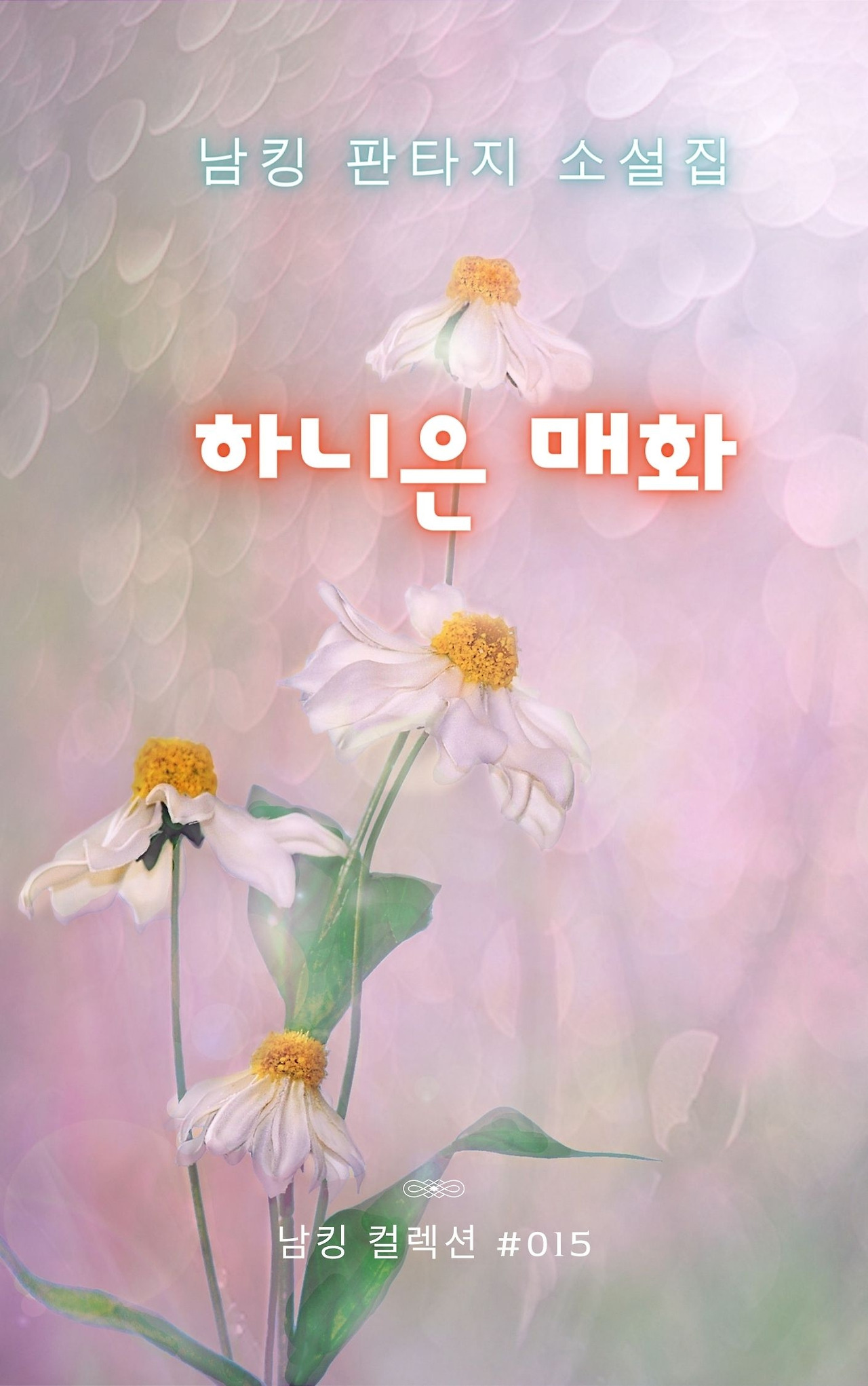 하니은 매화 (20).jpg