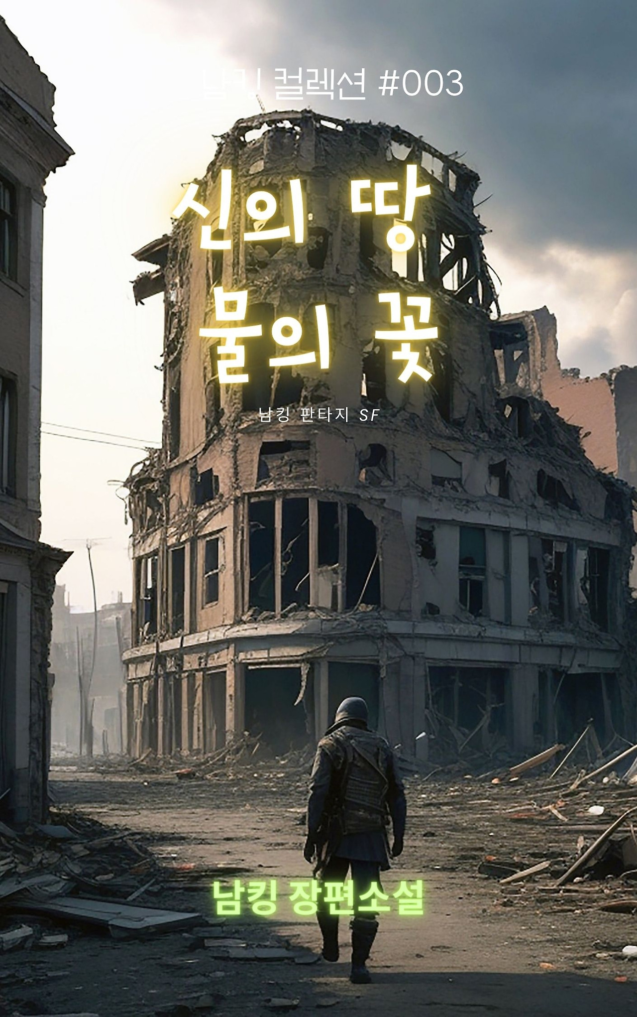 신의 땅 물의 꽃 (11).jpg