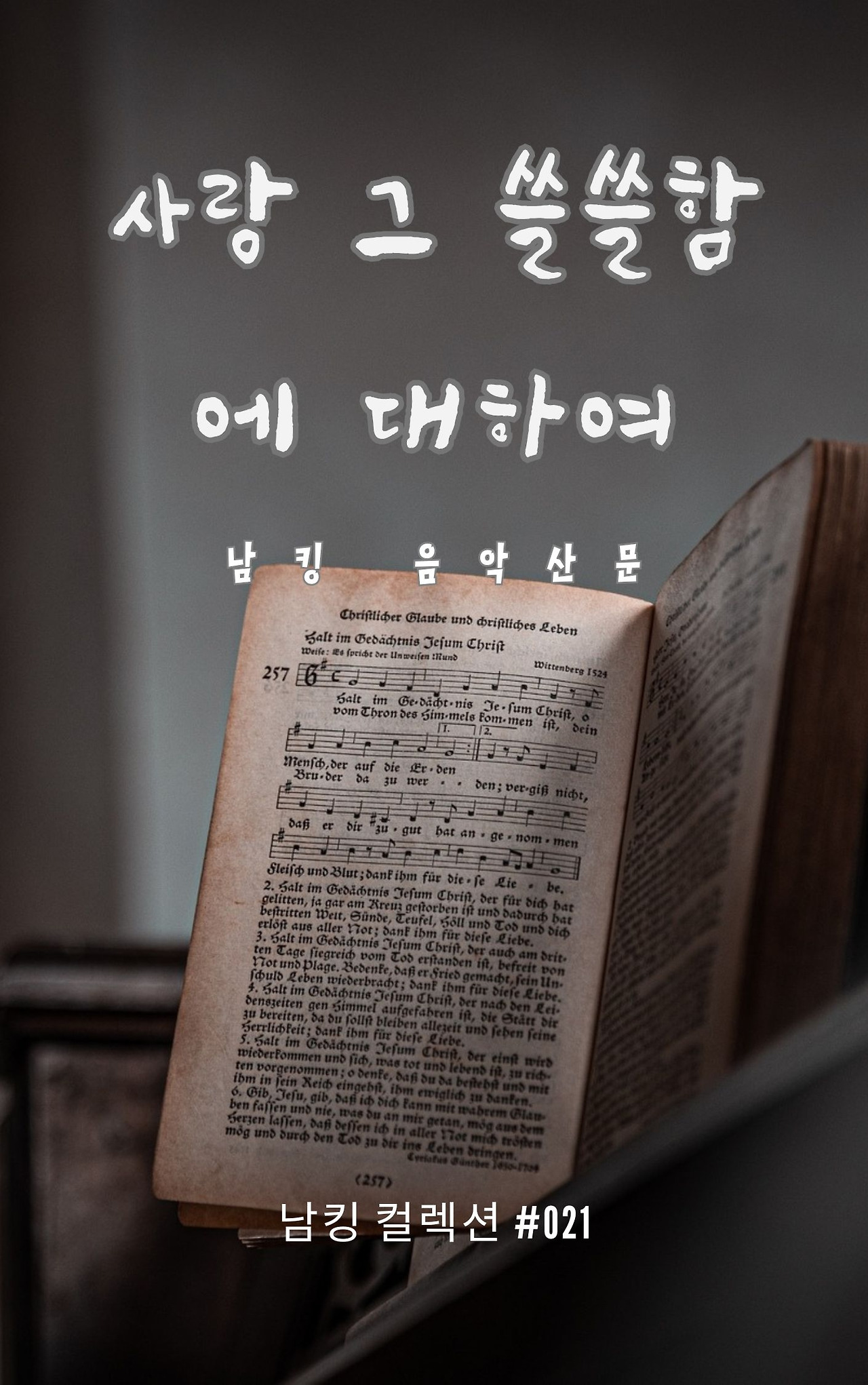 사랑 그 쓸쓸함에 대하여 - 2023-12-08T142047.631.jpg