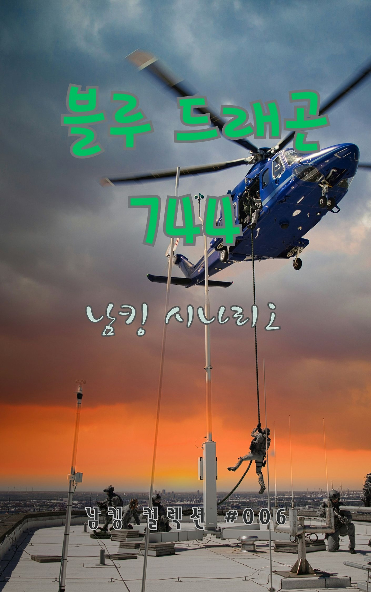 블루 드래곤 744 (33).jpg