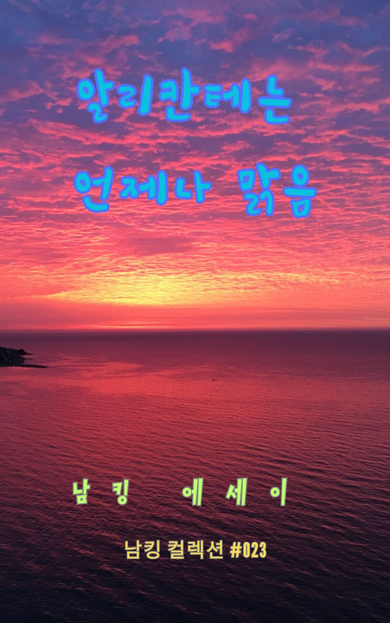 알리칸테는 언제나 맑음 - 2023-12-15T202218.319.jpg