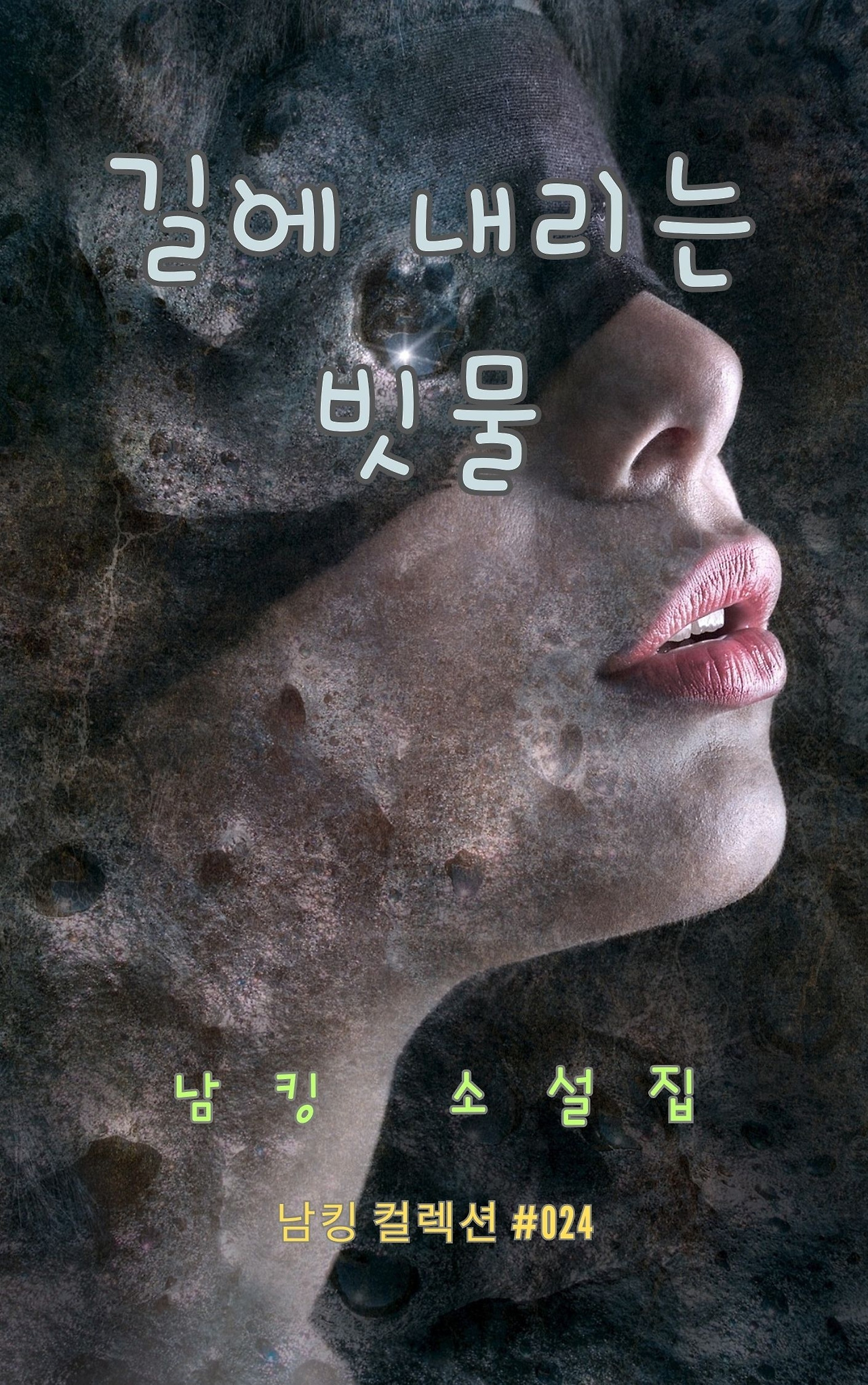 길에 내리는 빗물 - 2023-12-21T170724.393.jpg