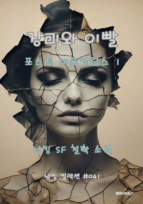 장미와 이빨.jpg