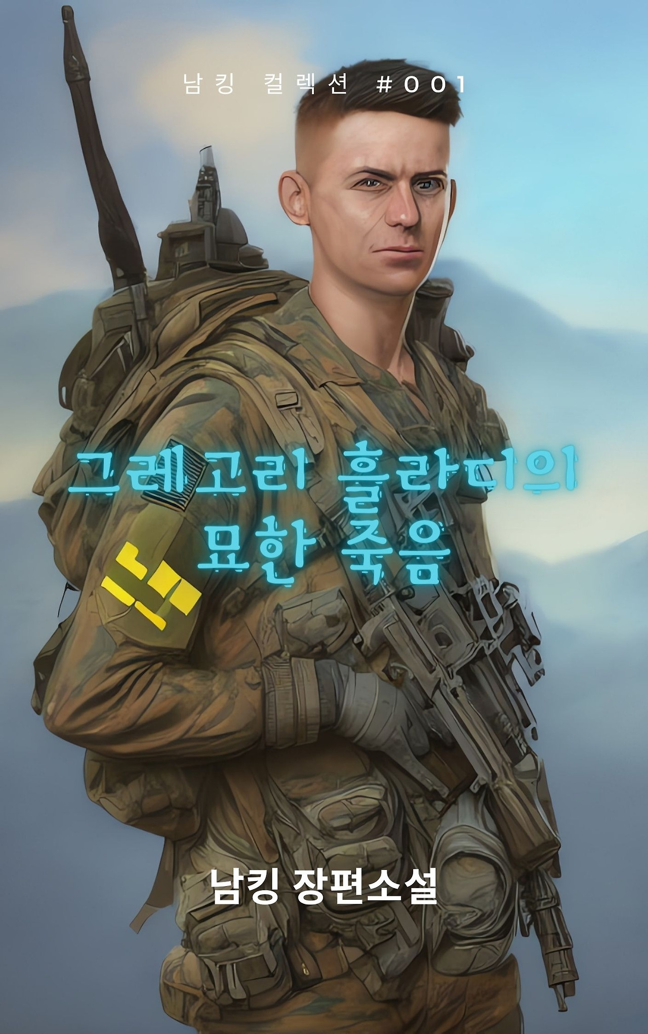 그레고리 흘라디의 묘한 죽음 (3).jpg