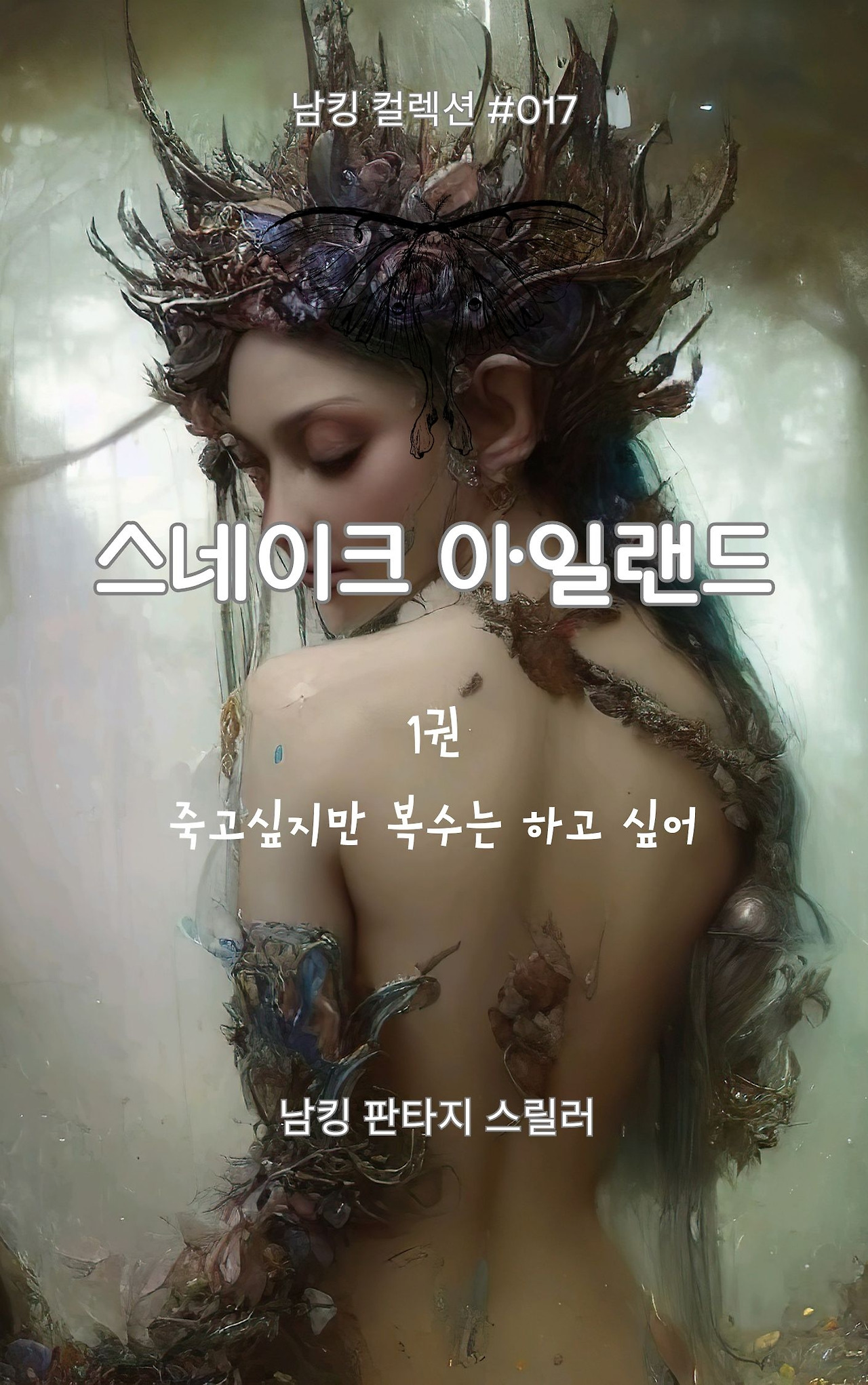 스네이크 아일랜드 (9).jpg