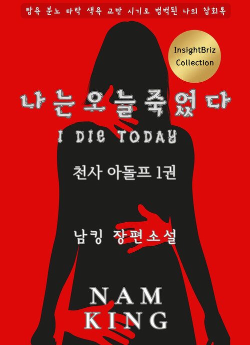 나는 오늘 죽었다.jpg