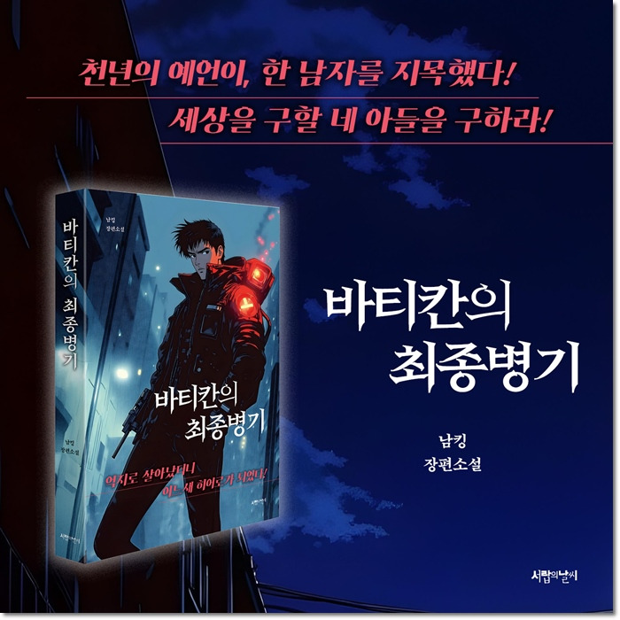 바티칸의 최종 병기.jpg