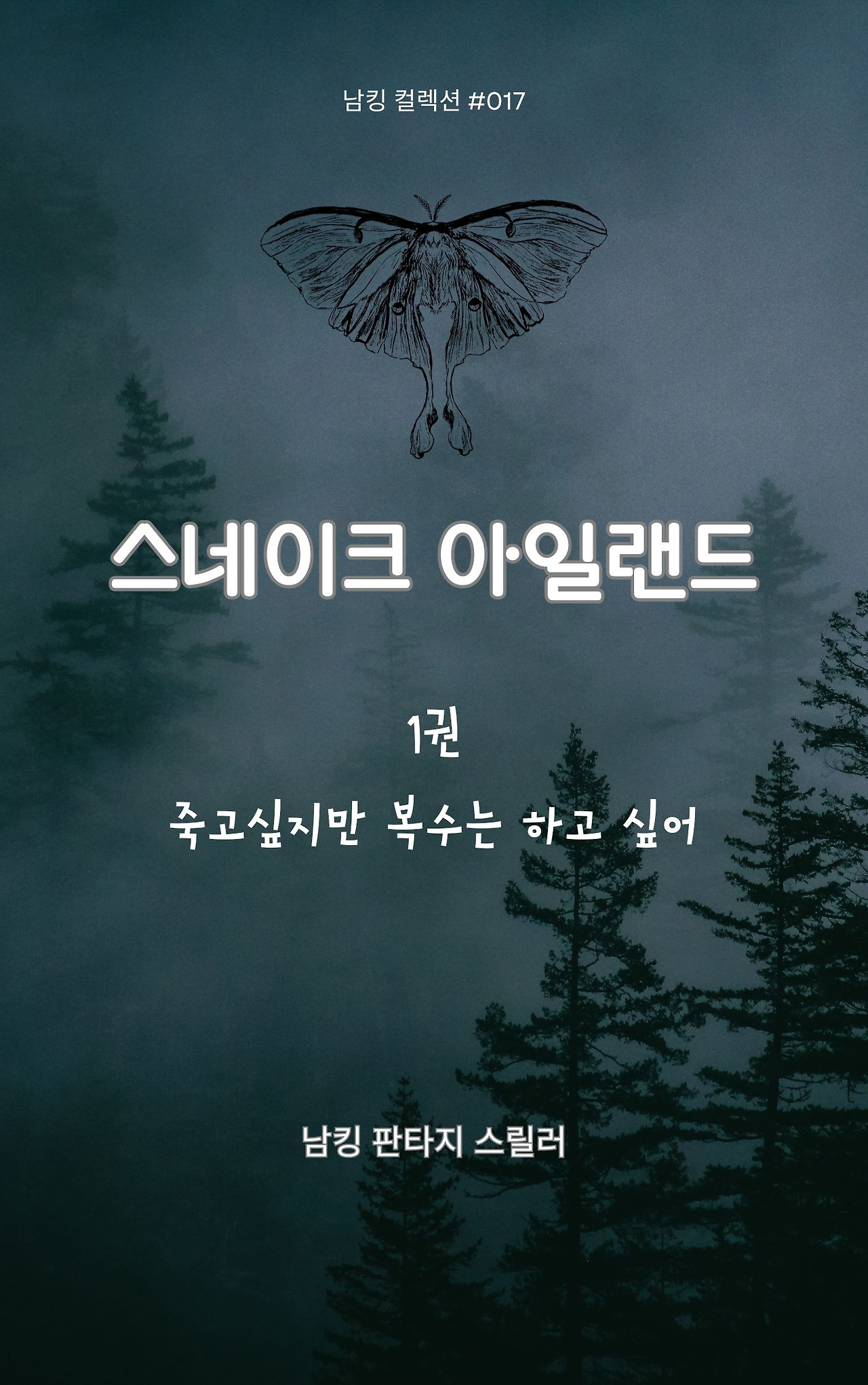 스네이크 아일랜드.jpg