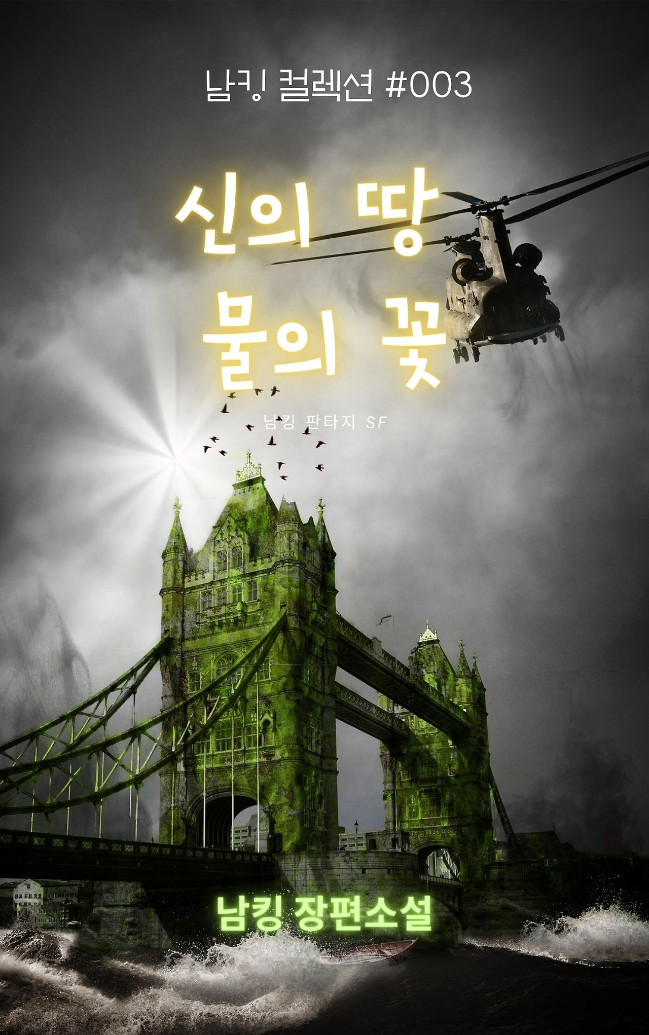 신의 땅 물의 꽃 (40).jpg