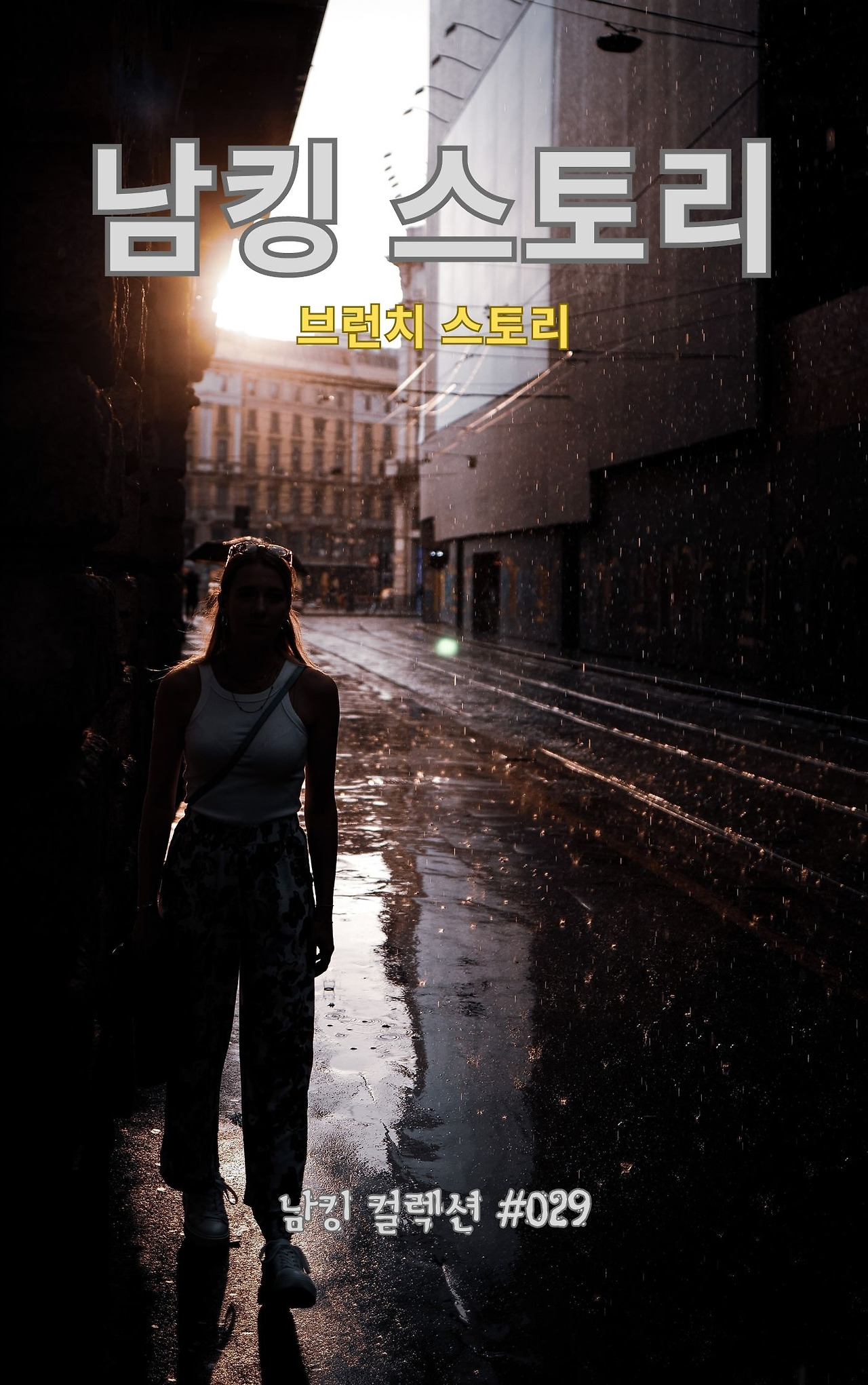 남킹 스토리 - 2024-01-11T143638.617.jpg