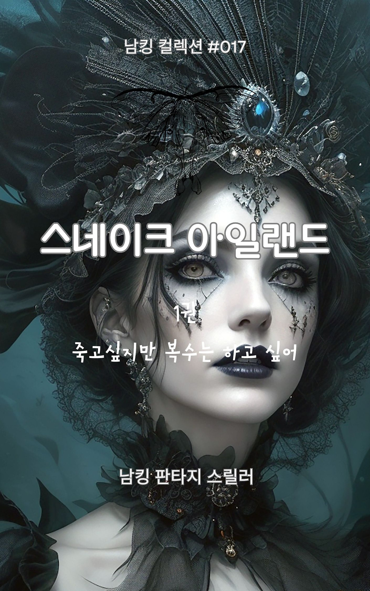 스네이크 아일랜드 (11).jpg