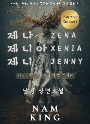 제나 제니아 제니.jpg