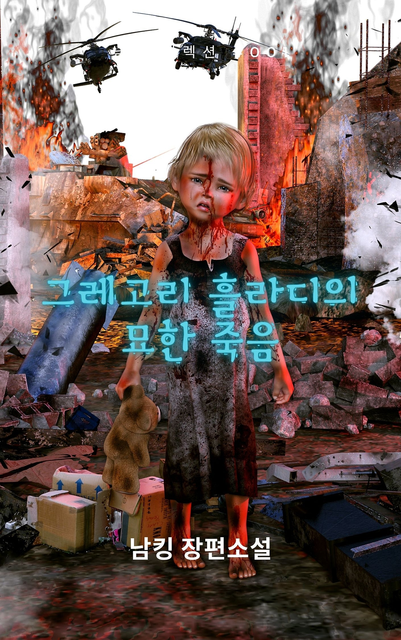 그레고리 흘라디의 묘한 죽음 (7).jpg