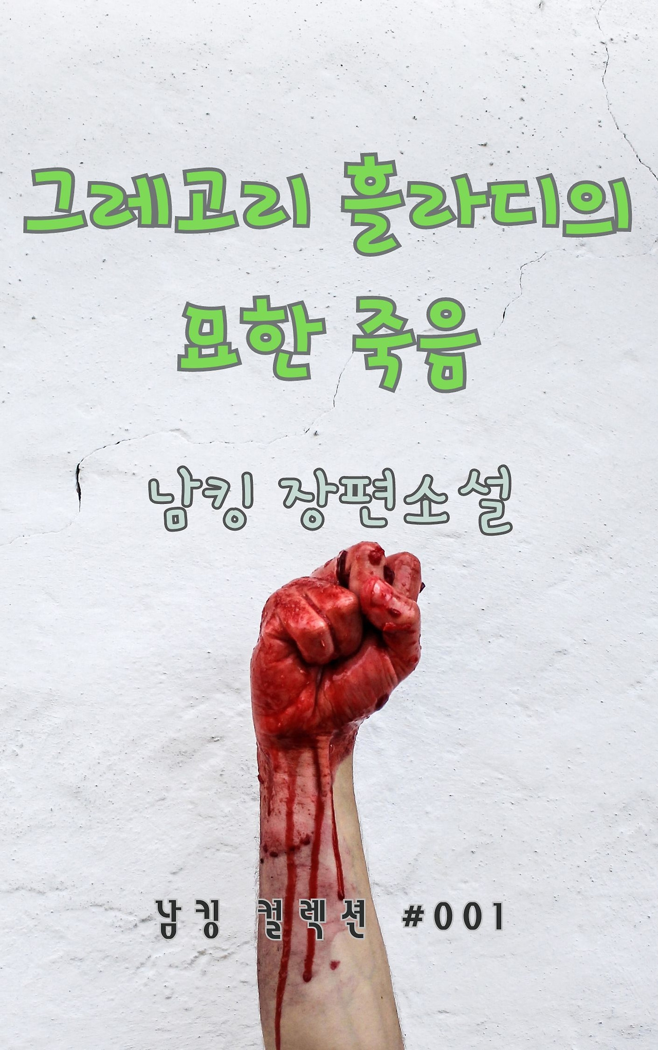 그레고리 흘라디 (6).jpg