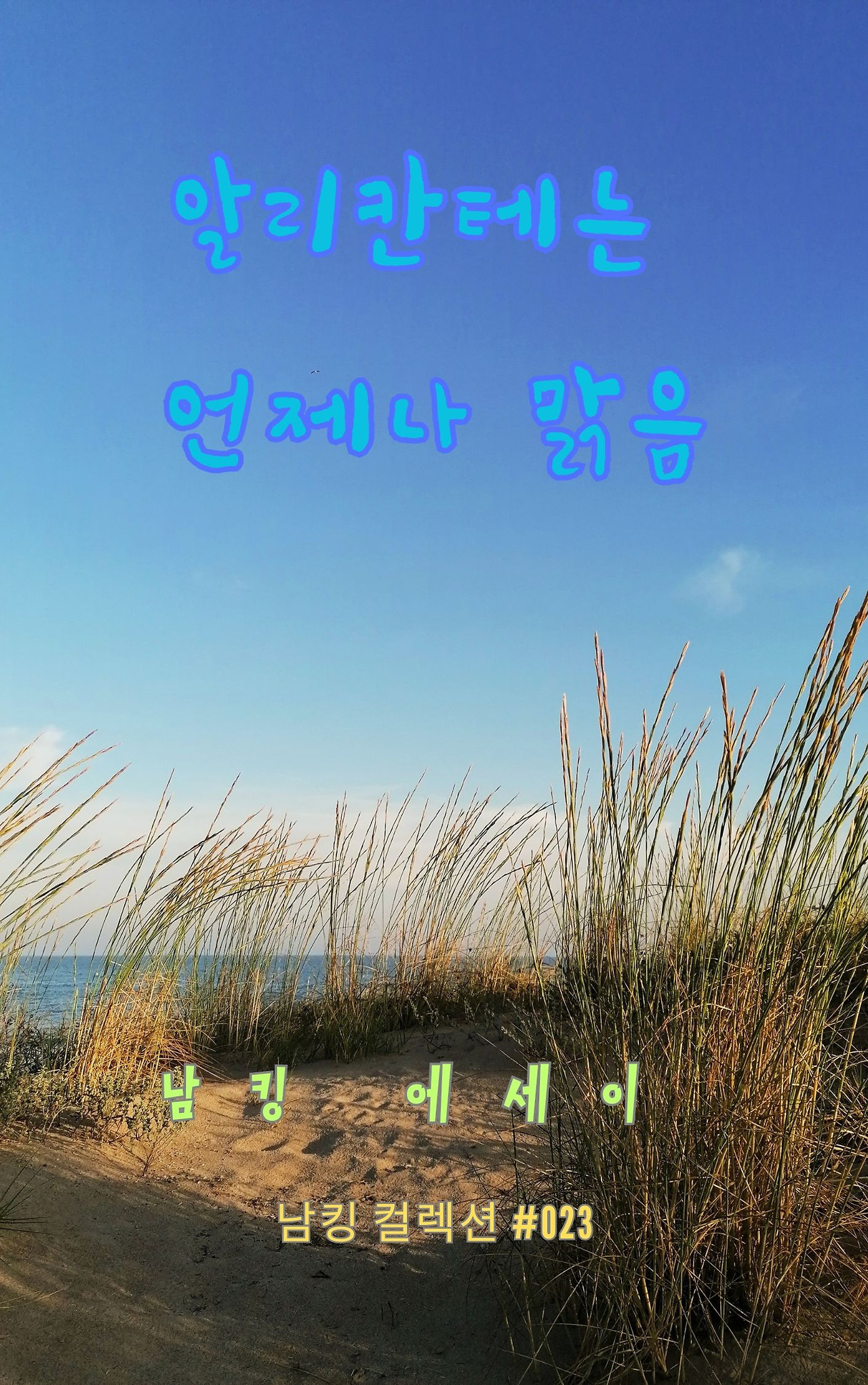 알리칸테는 언제나 맑음 - 2023-12-15T202855.328.jpg