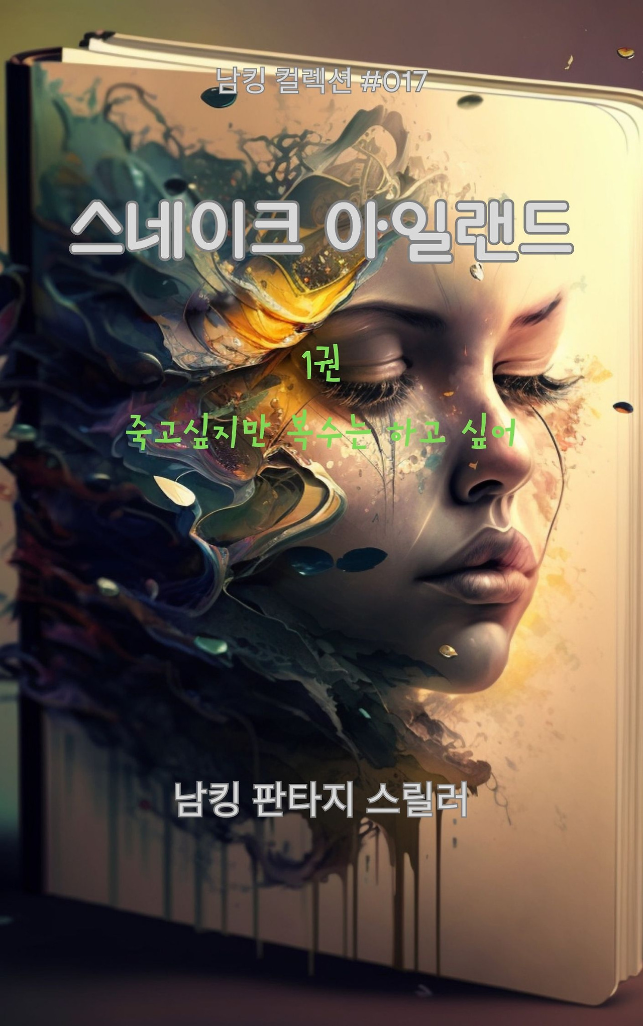 스네이크 아일랜드 (44).jpg