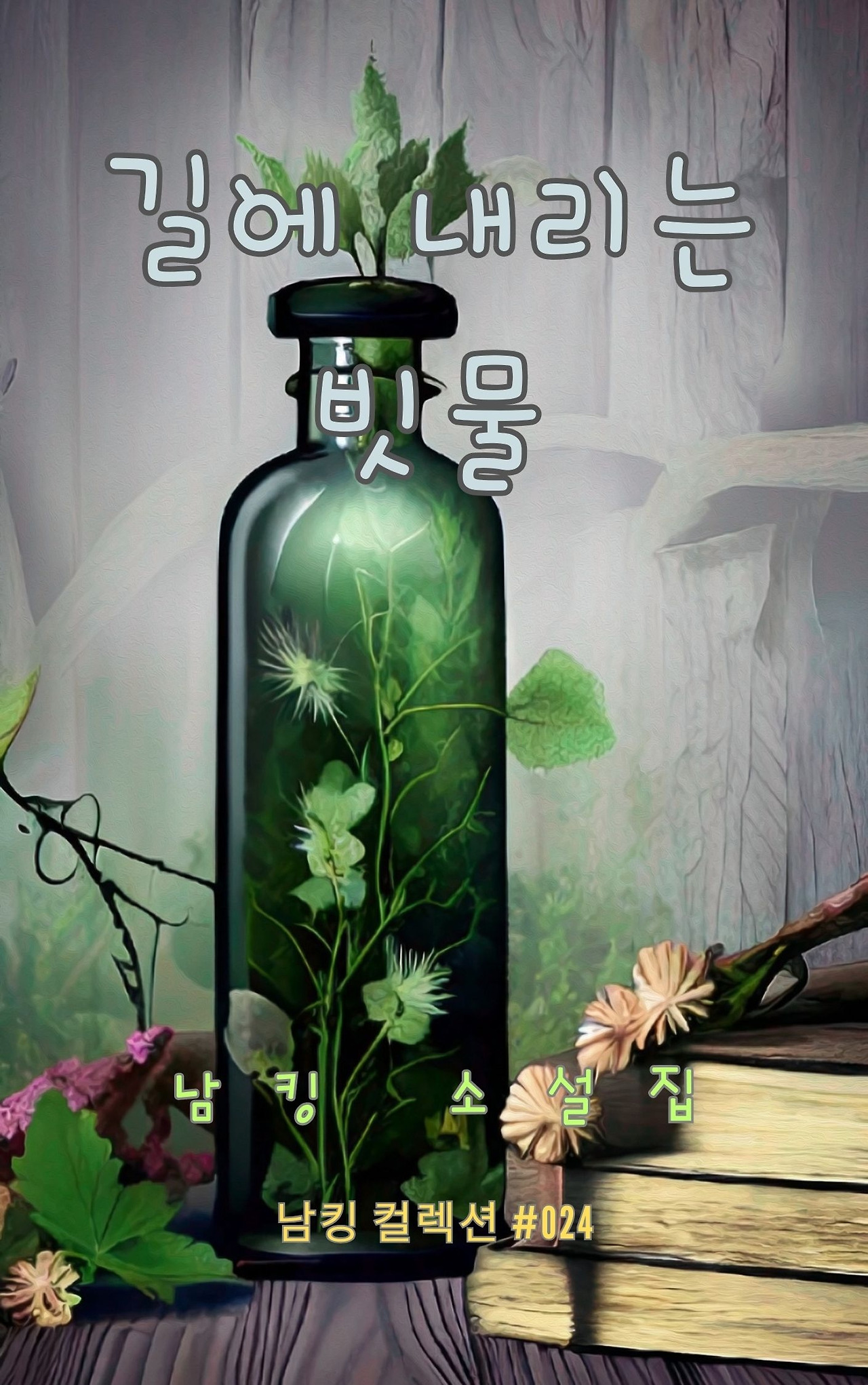 길에 내리는 빗물 - 2023-12-21T164421.014.jpg