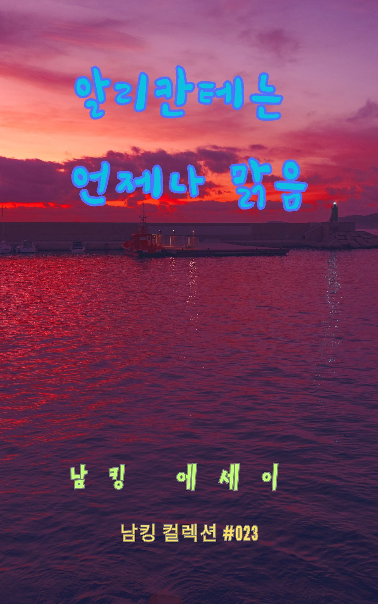 알리칸테는 언제나 맑음 - 2023-12-15T201619.874.jpg