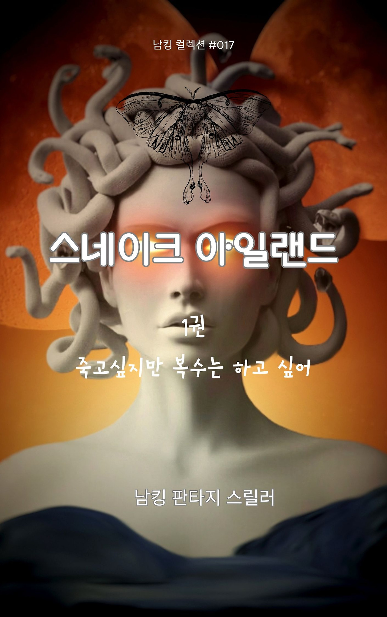 스네이크 아일랜드 (2).jpg