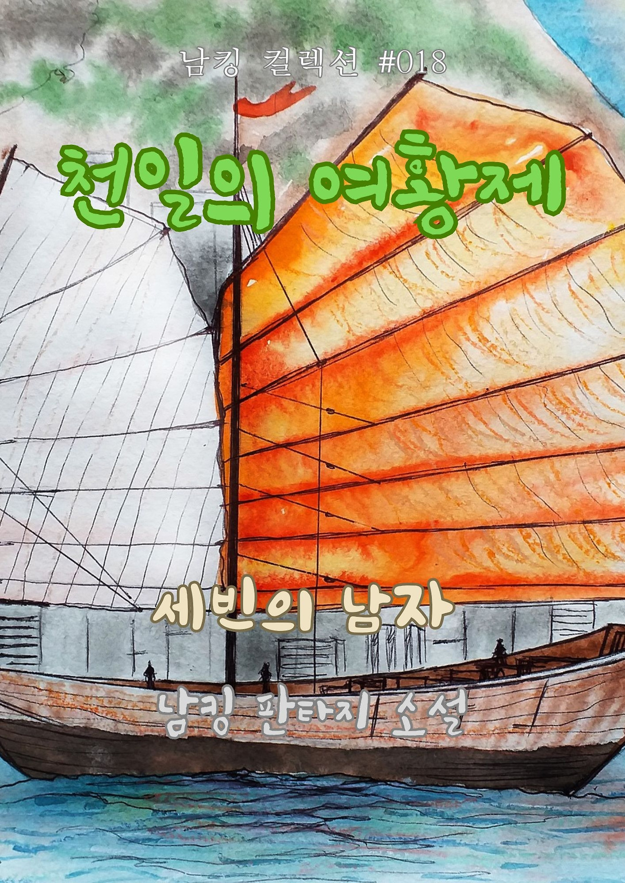 천일의 여황제 (66).jpg