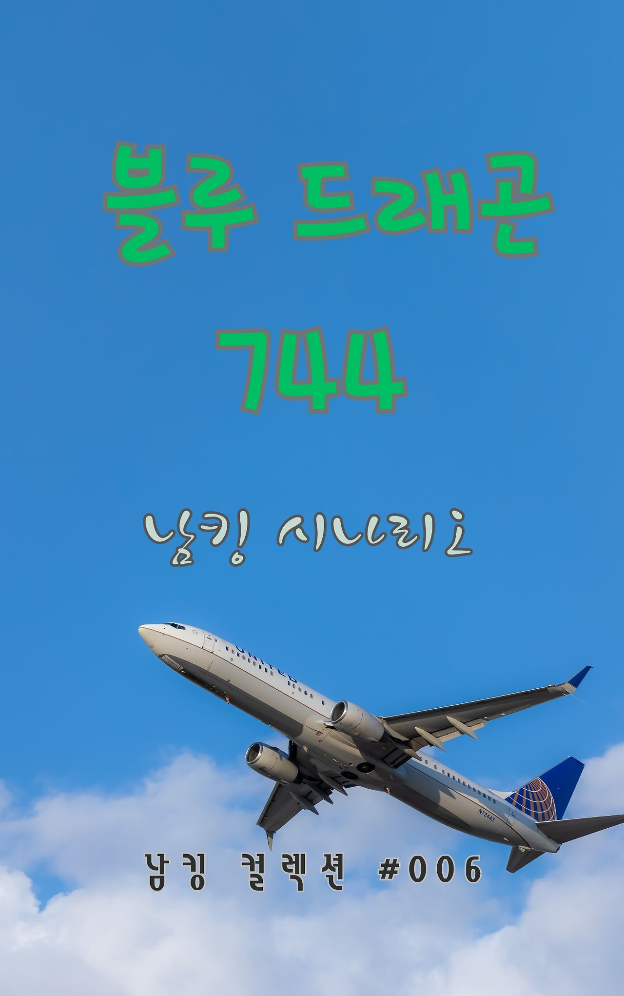 블루 드래곤 744 (7).jpg