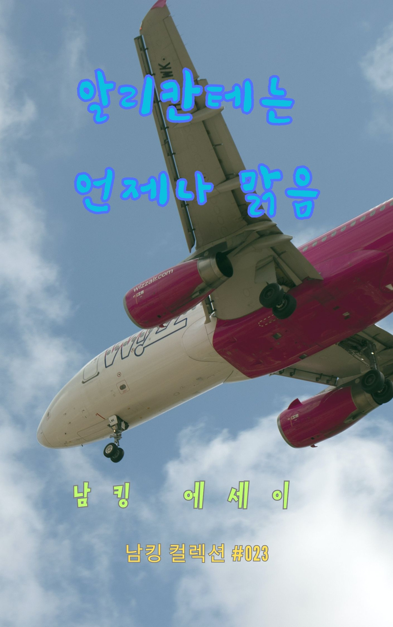 알리칸테는 언제나 맑음 - 2023-12-15T201326.020.jpg