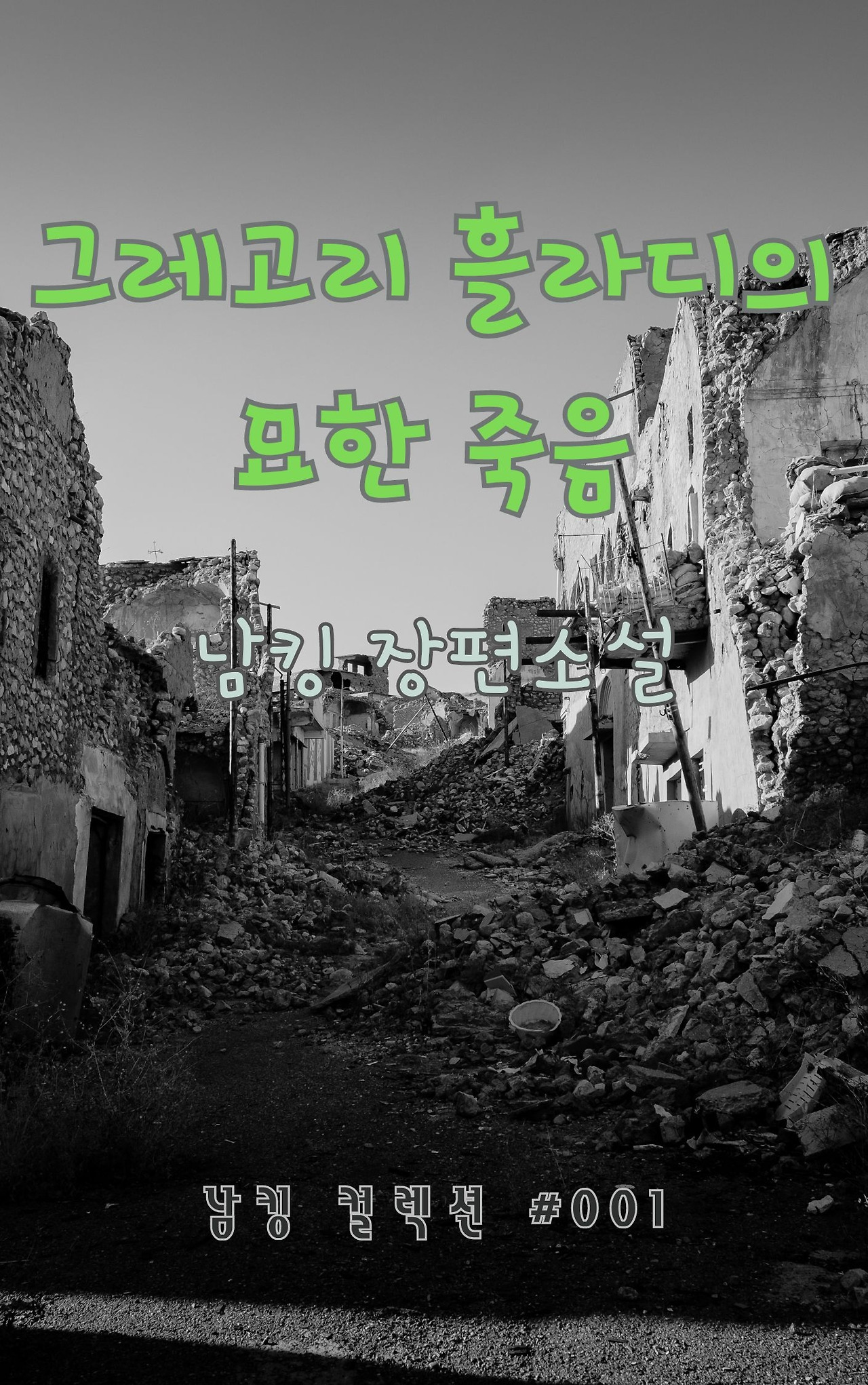 그레고리 흘라디 (2).jpg