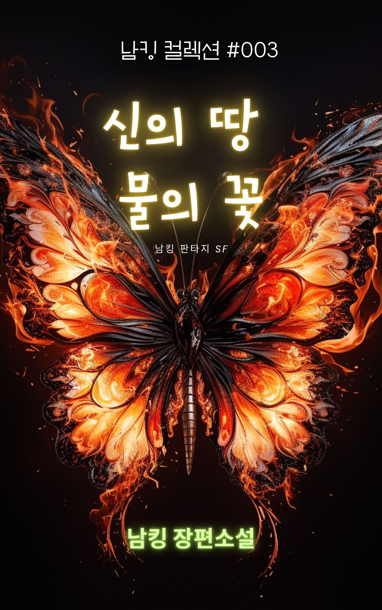 신의 땅 물의 꽃 (16).jpg