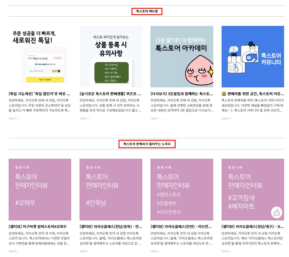 1.톡스토어 매뉴얼,톡스토어 판매자 노하우.jpg